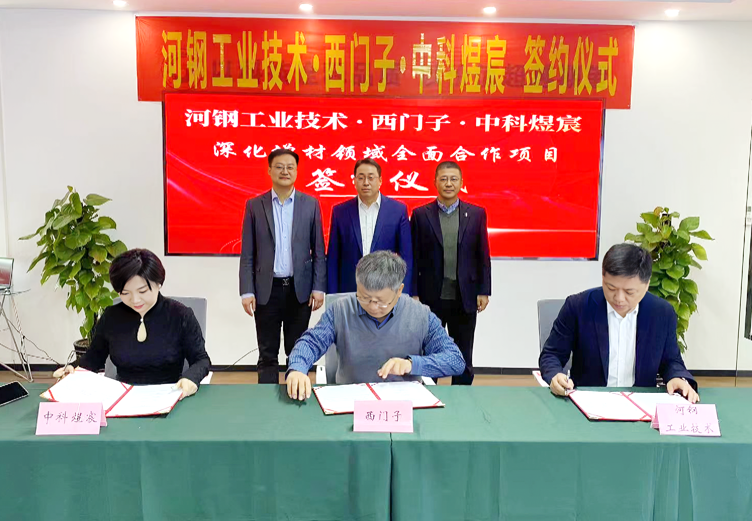 中科煜宸與西門子、河鋼工業(yè)技術(shù)簽署增材領(lǐng)域全面戰(zhàn)略合作協(xié)議